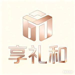 花姐（享礼和礼品商贸）