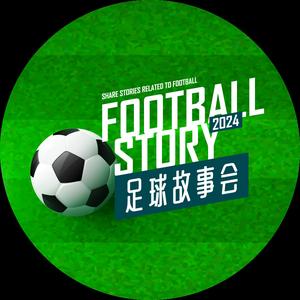 足球故事会