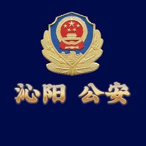 沁阳公安