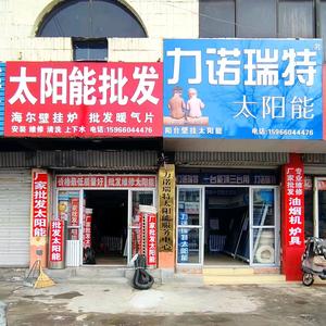 各牌太阳能厂家批发，力诺瑞特泰安服务中心