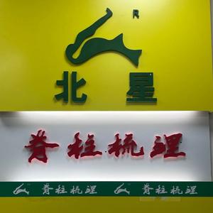 脊柱梳理南昌加盟总店