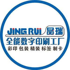 青岛晶瑞数字印刷