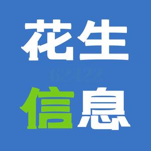 花生信息网