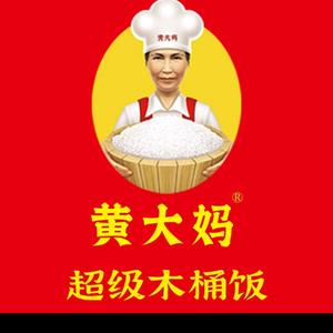 黄大妈超级木桶饭(葵涌店)