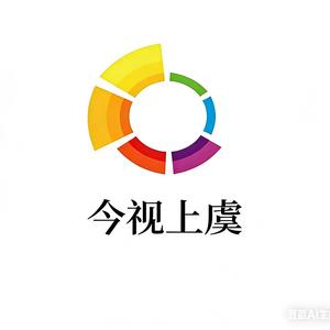 今视上虞