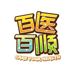 TJTV百医百顺