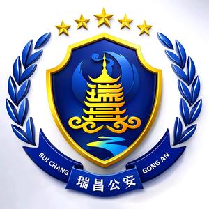 瑞昌市公安局
