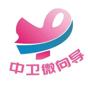 中卫微向导信息平台
