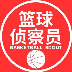 篮球侦察员