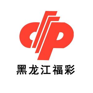 黑龙江福彩