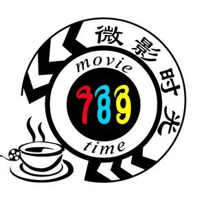789微影时光.私人影咖官方号