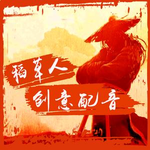 稻草人工作室