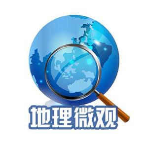 地理微观