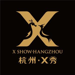 杭州·X秀