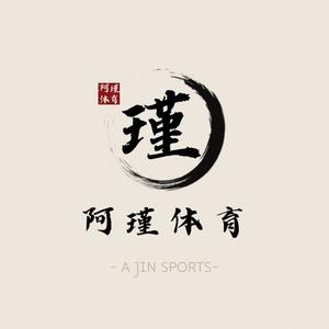 阿瑾体育