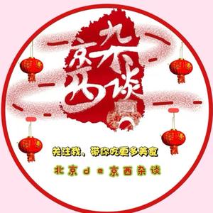 北京de京西杂谈
