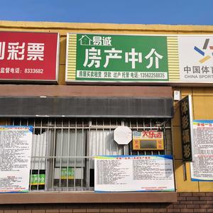 仙河镇易诚房产中介