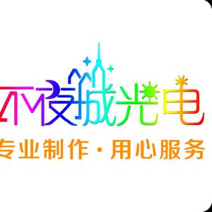 季大炮镇江不夜城广告