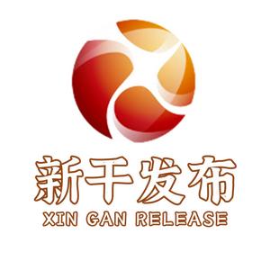 新干发布