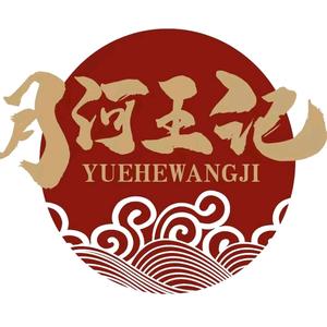 月河王记肉火烧～寿光店