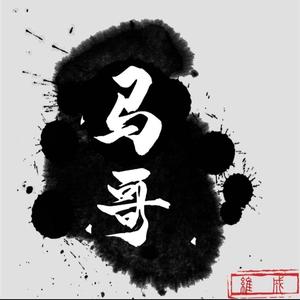 敦煌马哥（马哥烤羊排·清真）