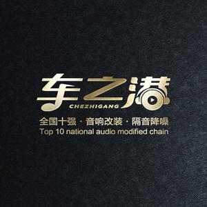 合肥车之港汽车服务有限公司