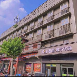 轻住.优选（城市客栈店）