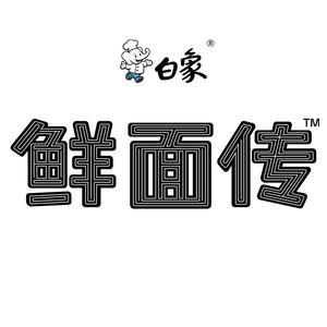 白象鲜面传官方旗舰店
