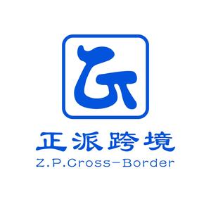 正派跨境-官方
