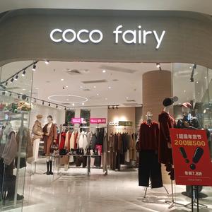 京华中心一楼京华cocofairy女装