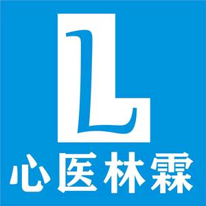 林霖心医