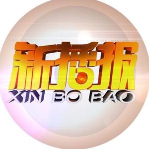 新播报