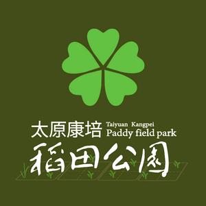 太原康培稻田公园