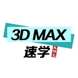 室内设计3Dmax速学大师兄