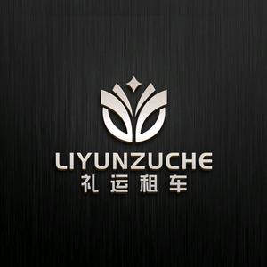 青岛礼运租车（豪车租赁）