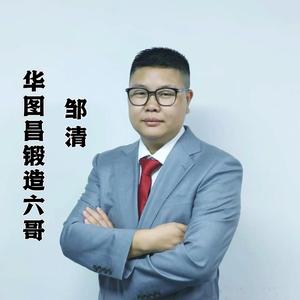 华图昌-锻造六哥