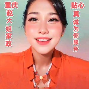 重庆赵大姐家政服务