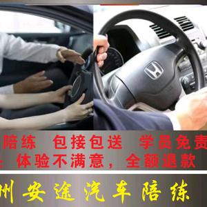 安途汽车陪练
