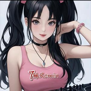 7妹Remix