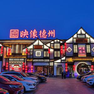 映像德州·德州菜·地标餐饮映像德州德州菜