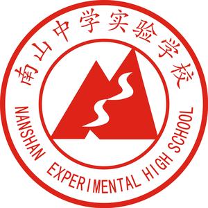 绵阳南山中学实验学校