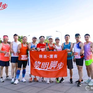 渭南黎明脚步（魏继红）