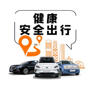 北京凯旋网约车