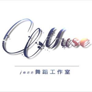 芜湖MUSE舞蹈工作室