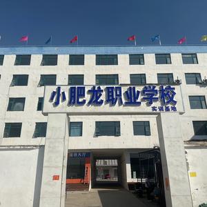 南阳小肥龙电脑职业培训学校