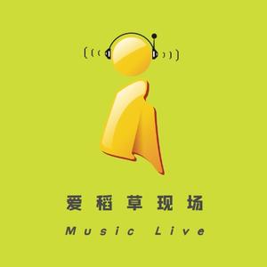 吾爱稻草（厦门）文化发展有限公司