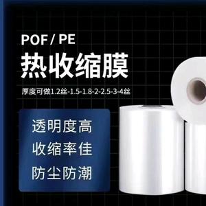 POF/PE热收缩膜生产厂家