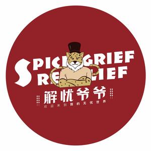 解忧爷爷脏摊麻辣串（呼市店）