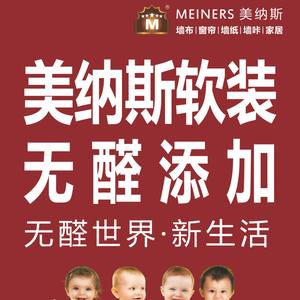 美纳斯墙布窗帘国际软装家居