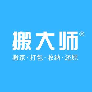 搬大师高端搬家